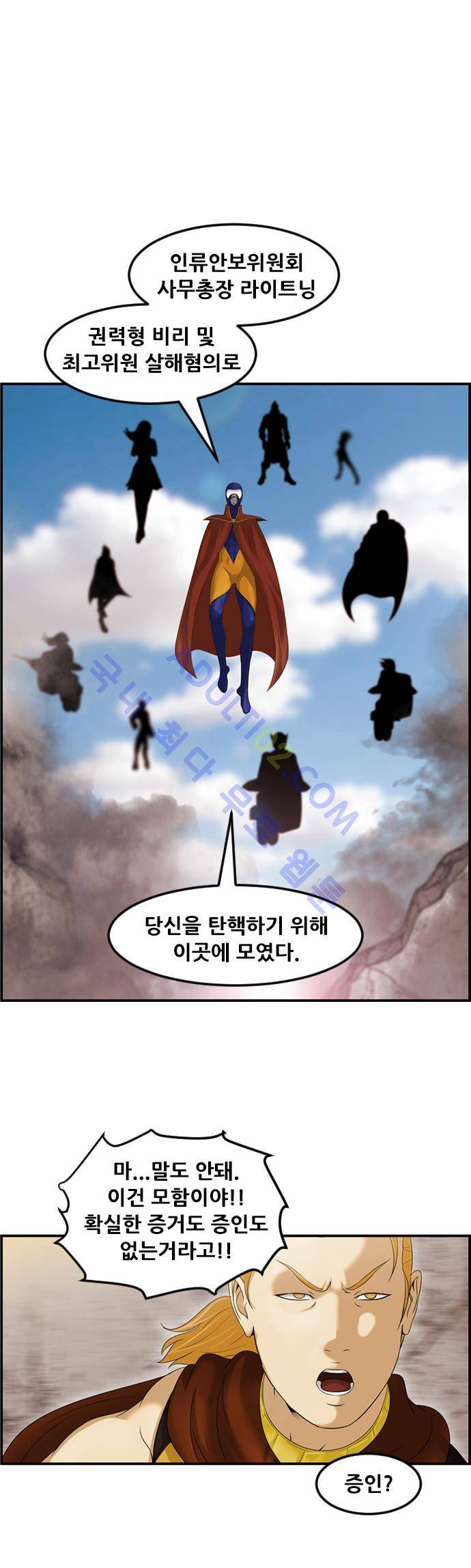사이드킥 2부 77화 1