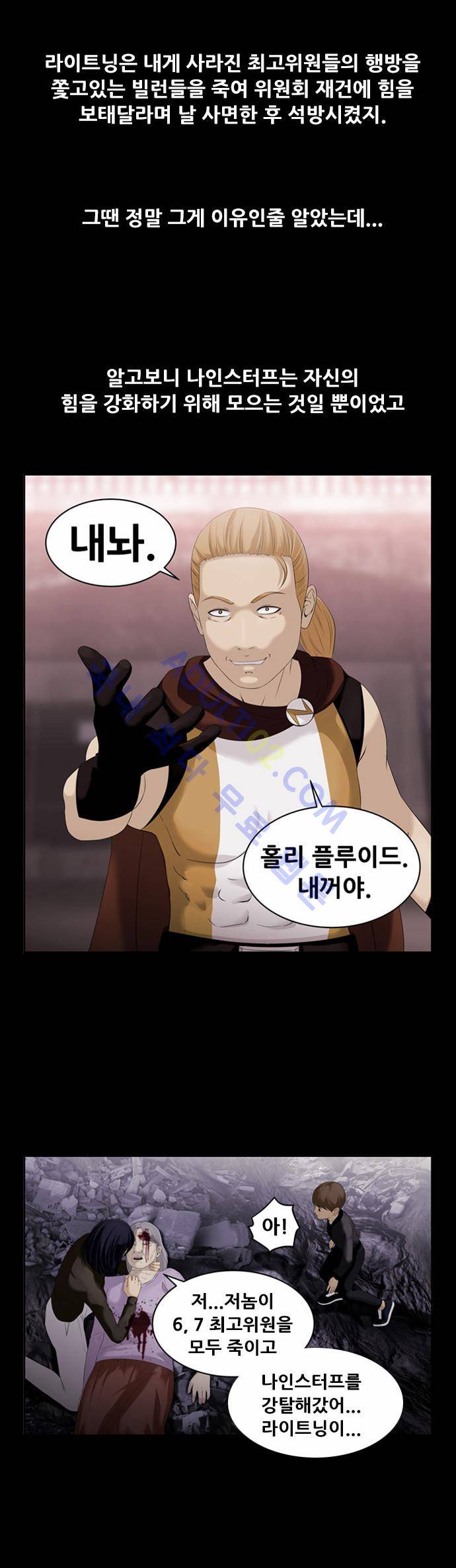 사이드킥 2부 77화 4