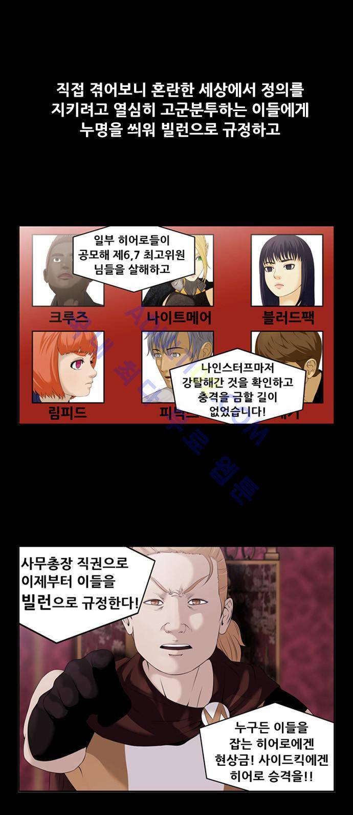 사이드킥 2부 77화 5
