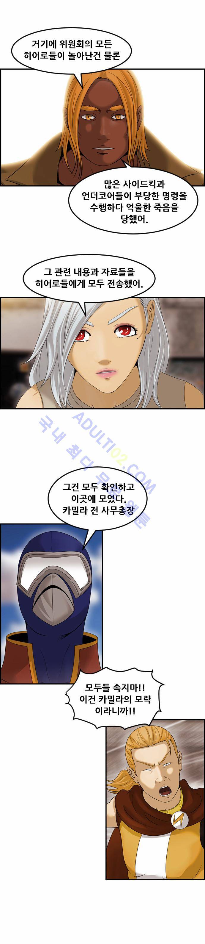 사이드킥 2부 77화 7