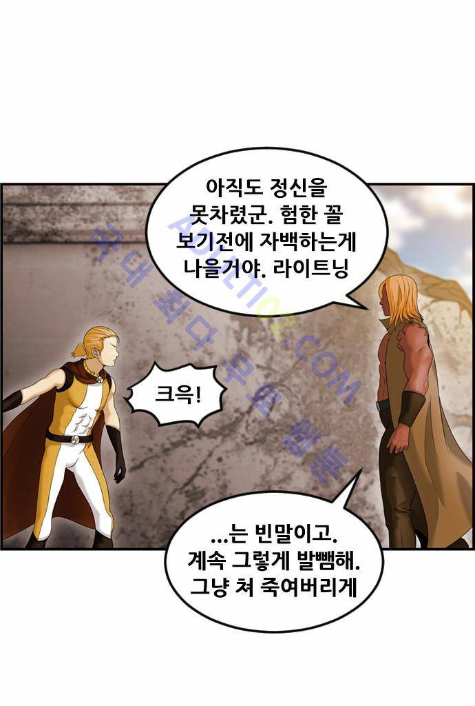 사이드킥 2부 77화 8