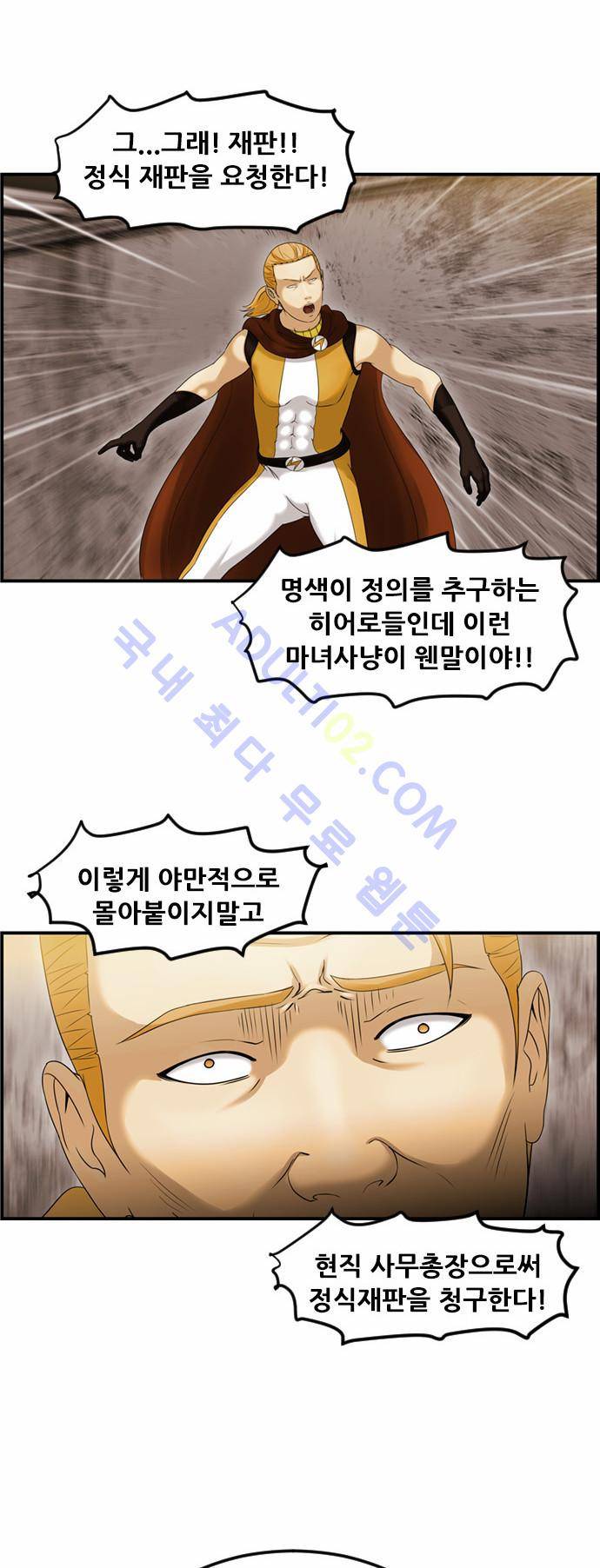 사이드킥 2부 77화 9