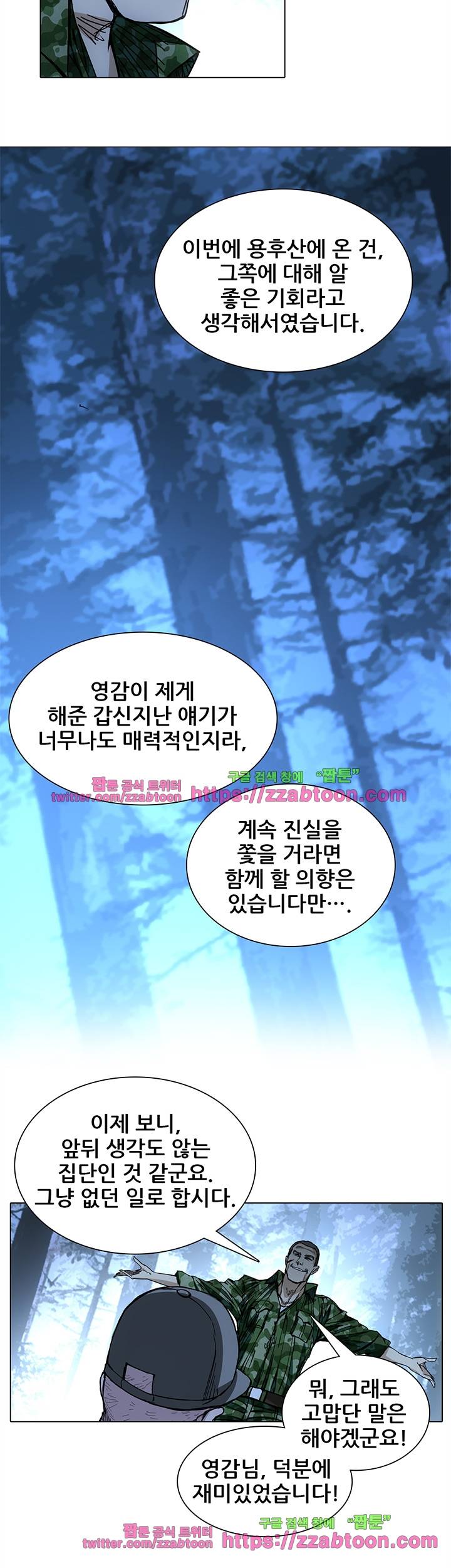 일인지하 109화 6