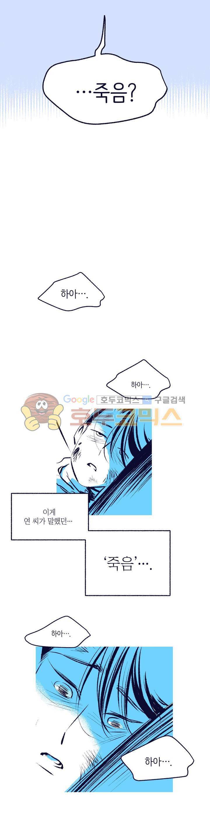 사랑하는 죽음 29화 - 진짜 사실 2