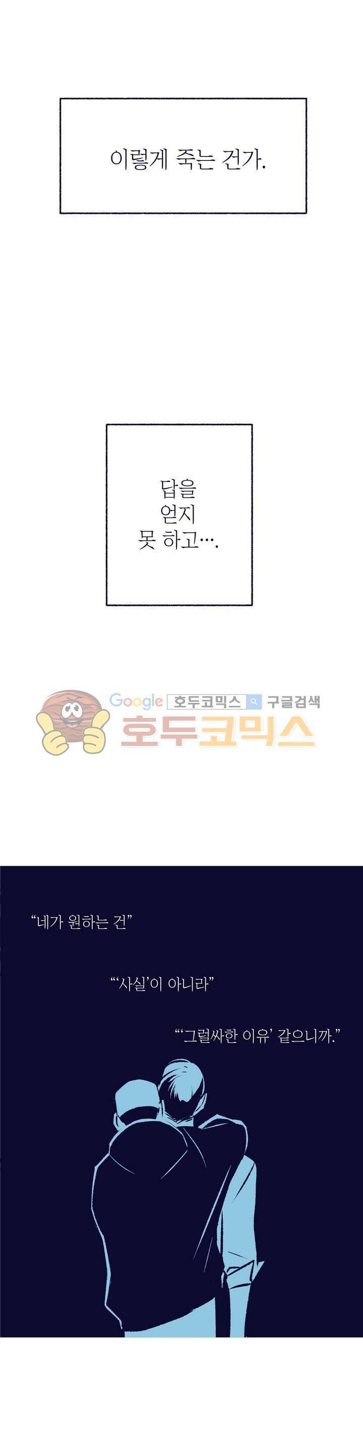 사랑하는 죽음 29화 - 진짜 사실 3