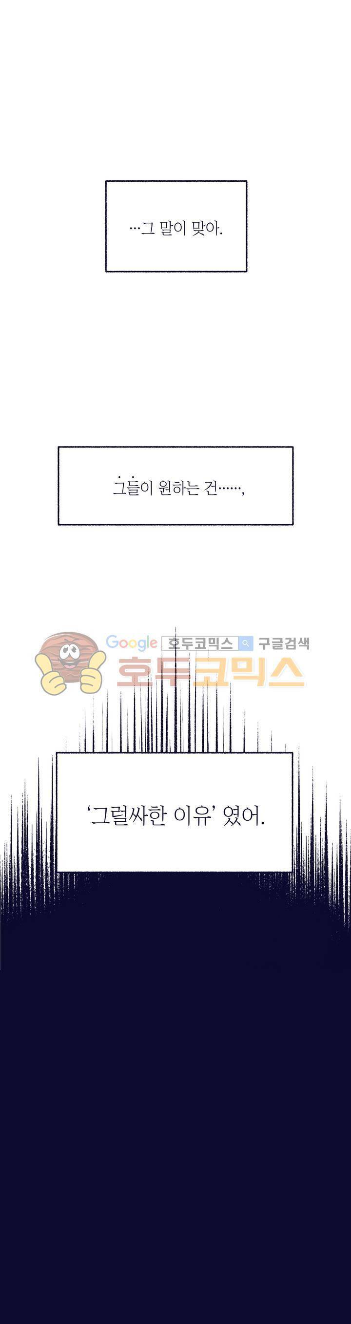 사랑하는 죽음 29화 - 진짜 사실 4