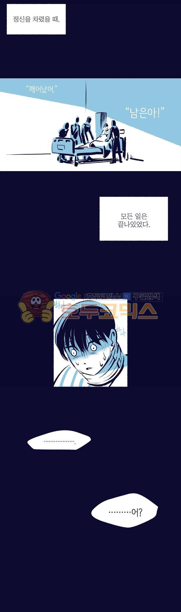 사랑하는 죽음 29화 - 진짜 사실 6