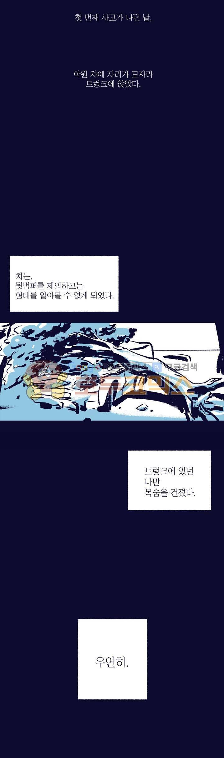 사랑하는 죽음 29화 - 진짜 사실 7