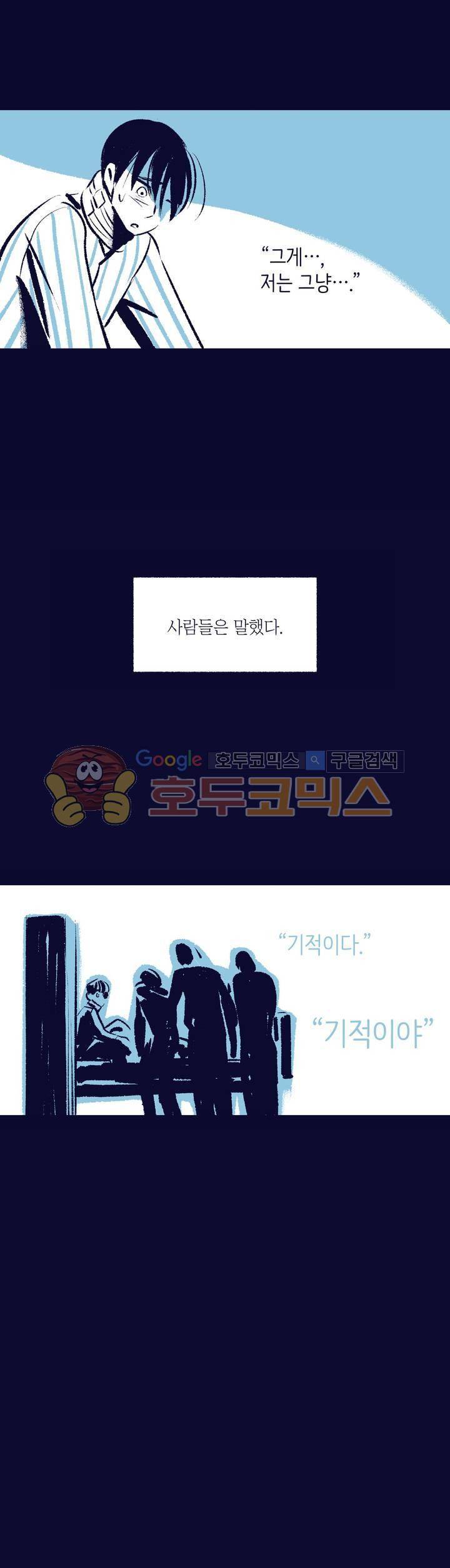 사랑하는 죽음 29화 - 진짜 사실 8