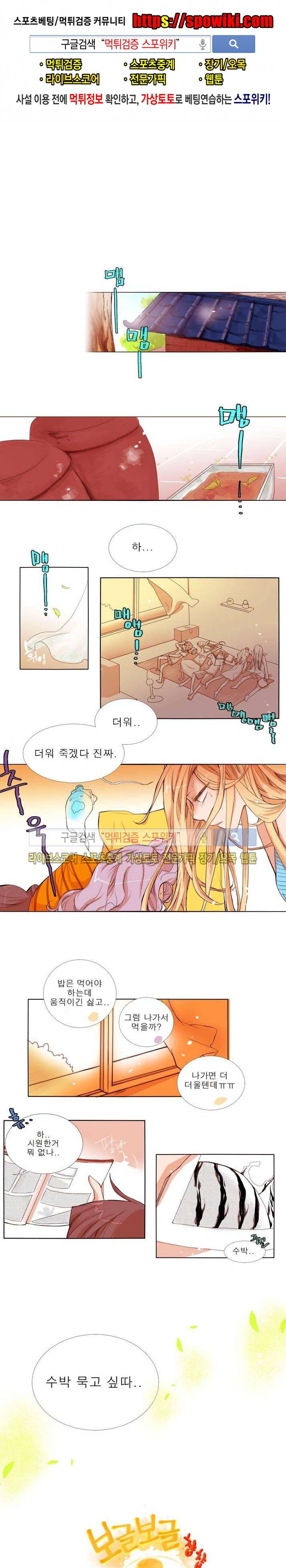 보글보글챱챱 11화 1