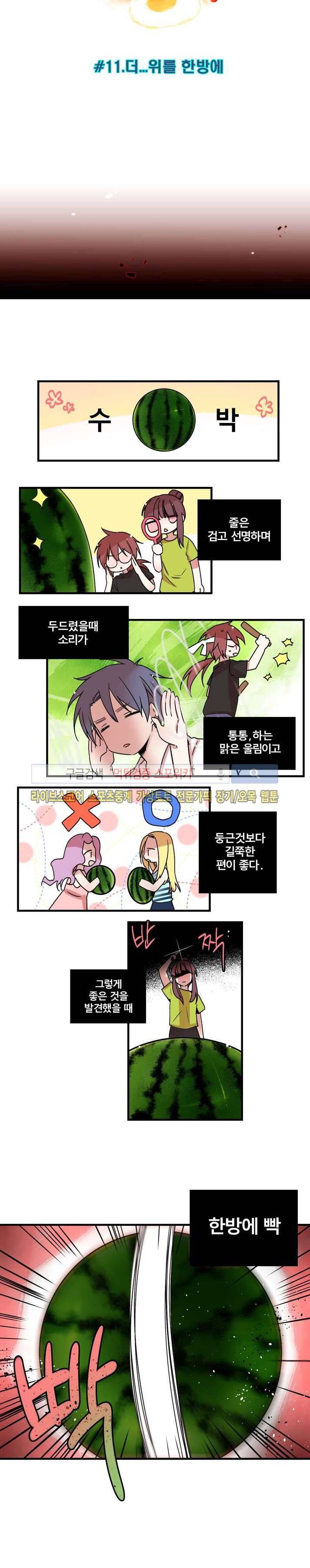 보글보글챱챱 11화 2