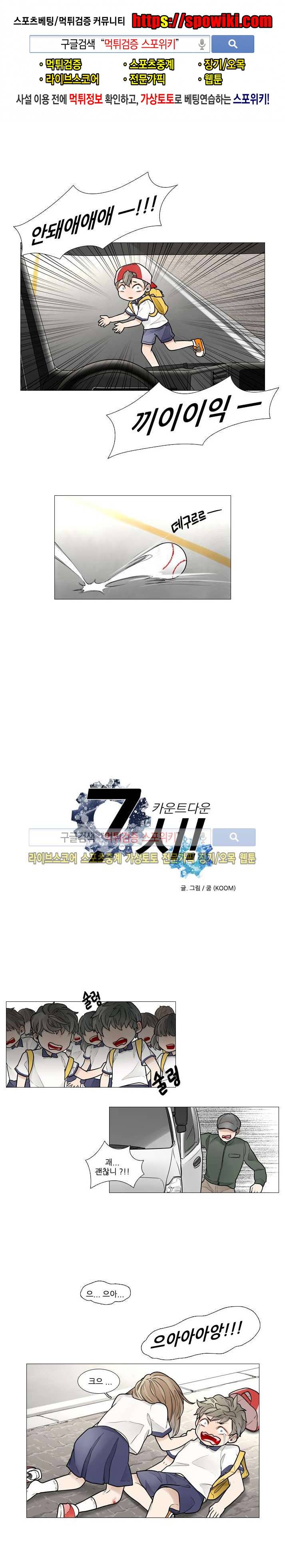 카운트다운 7시! 5화 1