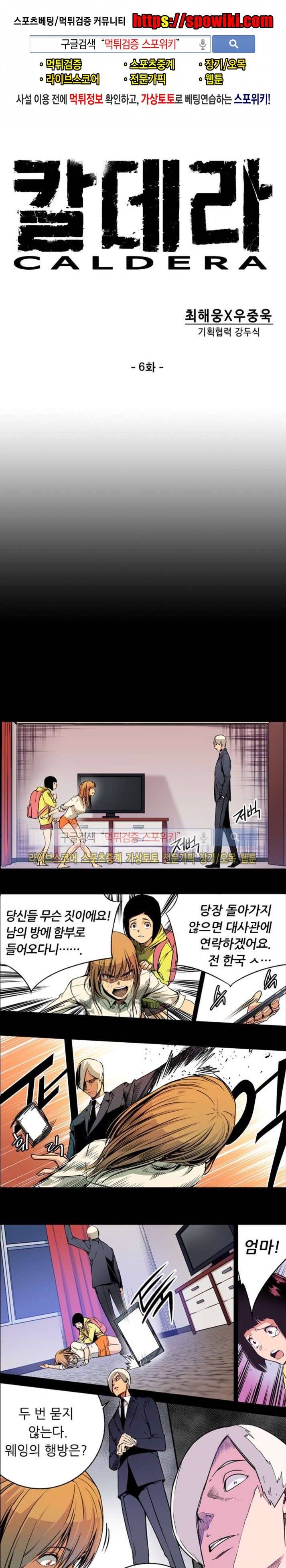 칼데라 6화 1