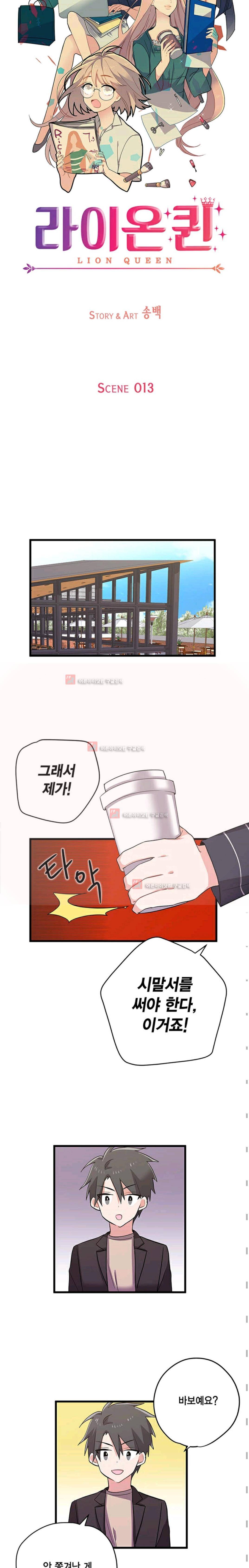 라이온 퀸 13화 2