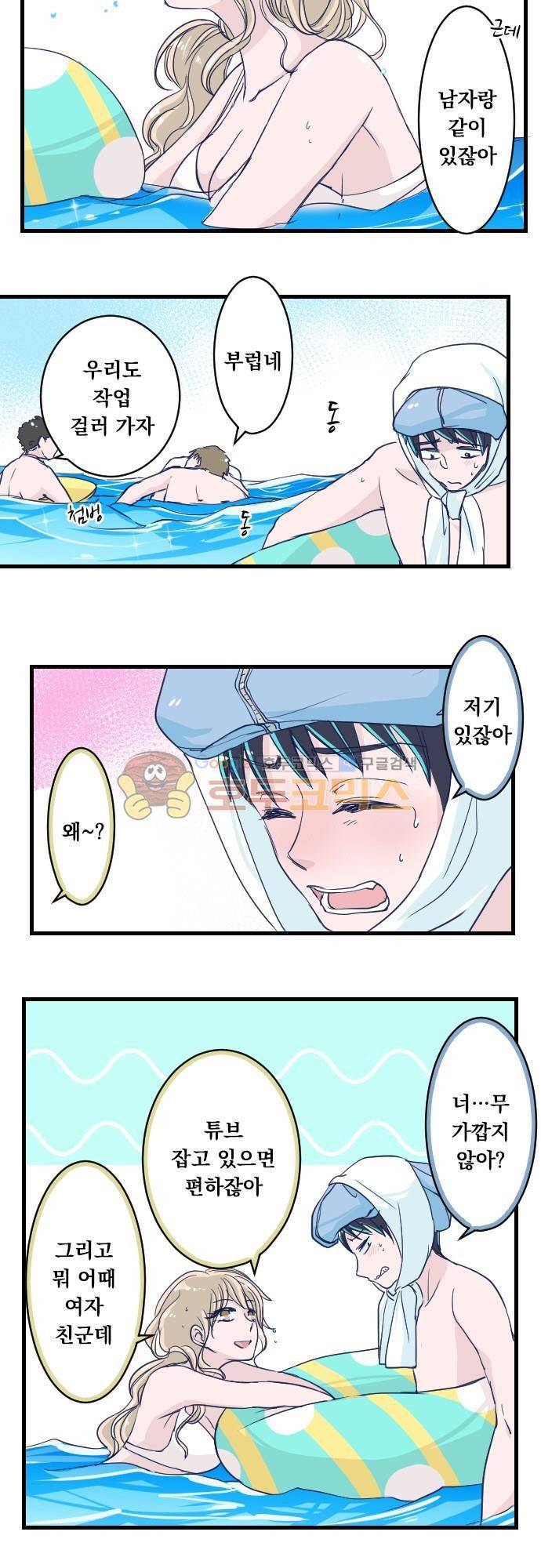 나의 멘탈은 한계입니다 72화 - 너무 순진해서 2