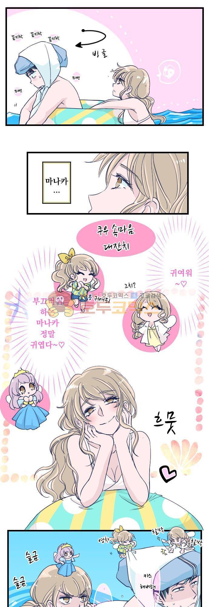 나의 멘탈은 한계입니다 72화 - 너무 순진해서 3