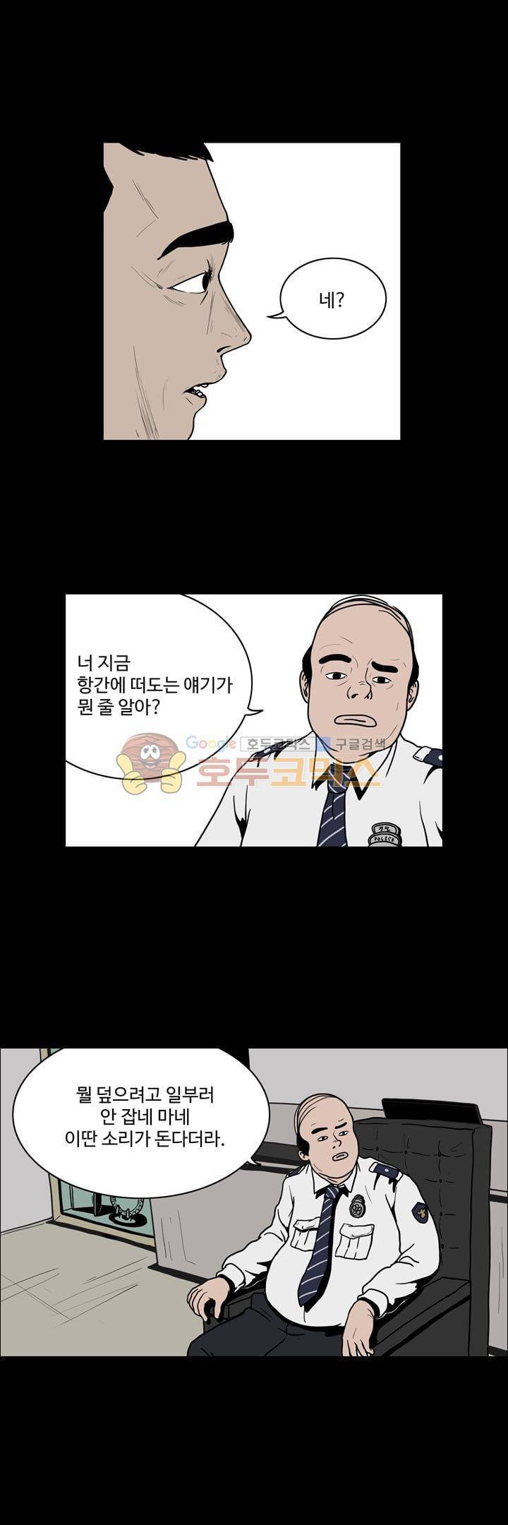 사마귀 28화 2