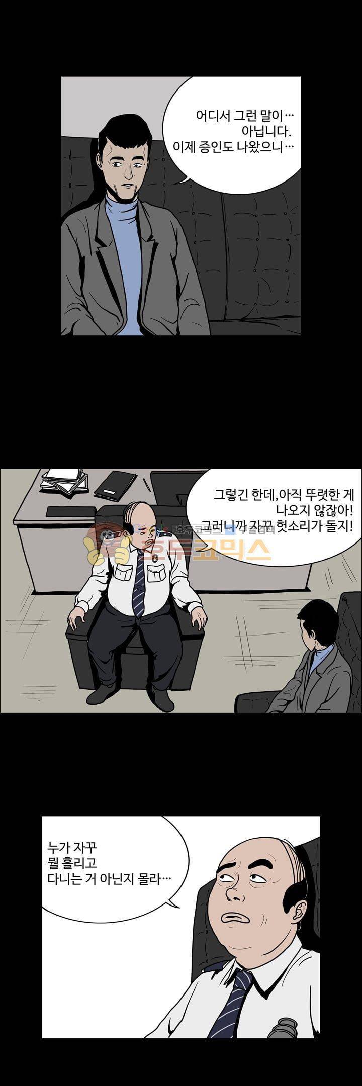 사마귀 28화 3
