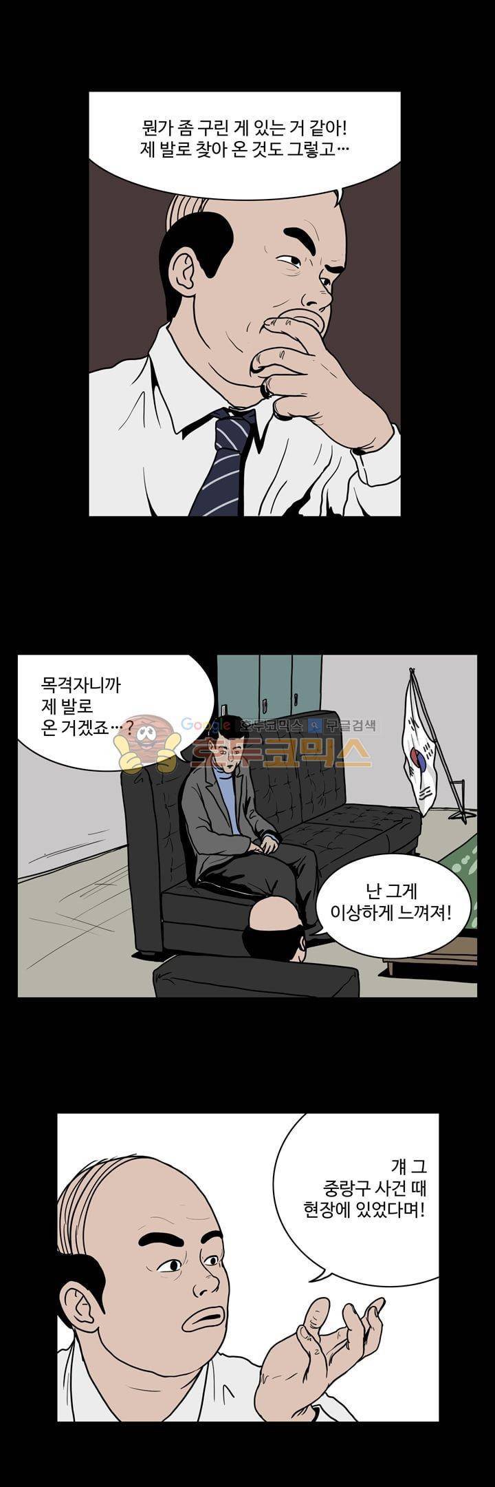 사마귀 28화 5