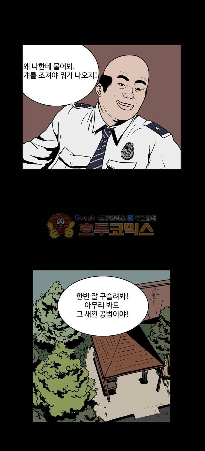 사마귀 28화 10