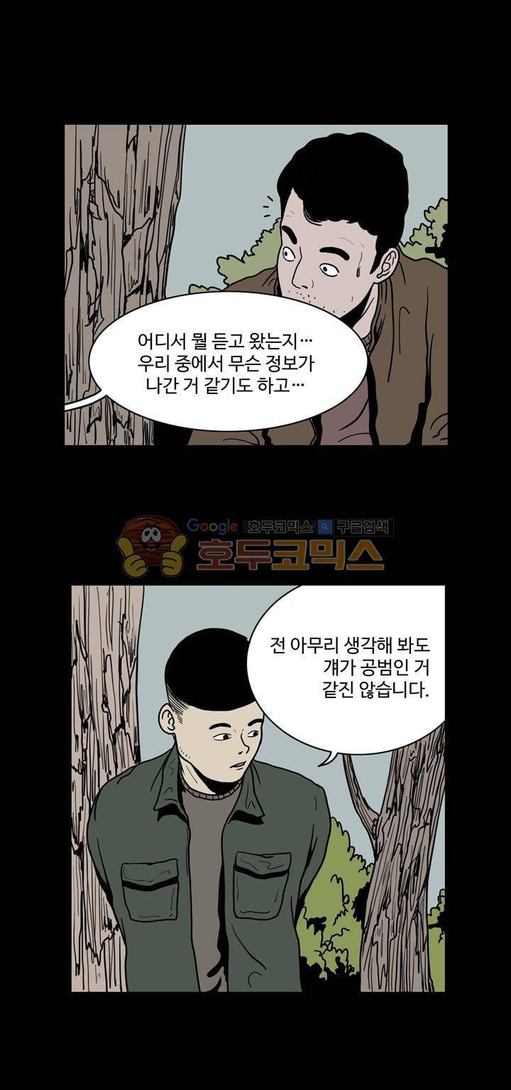 사마귀 28화 12