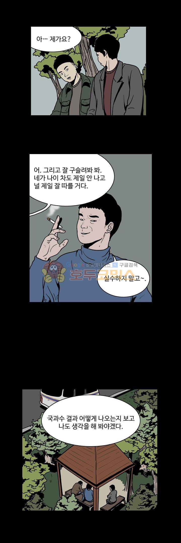 사마귀 28화 15