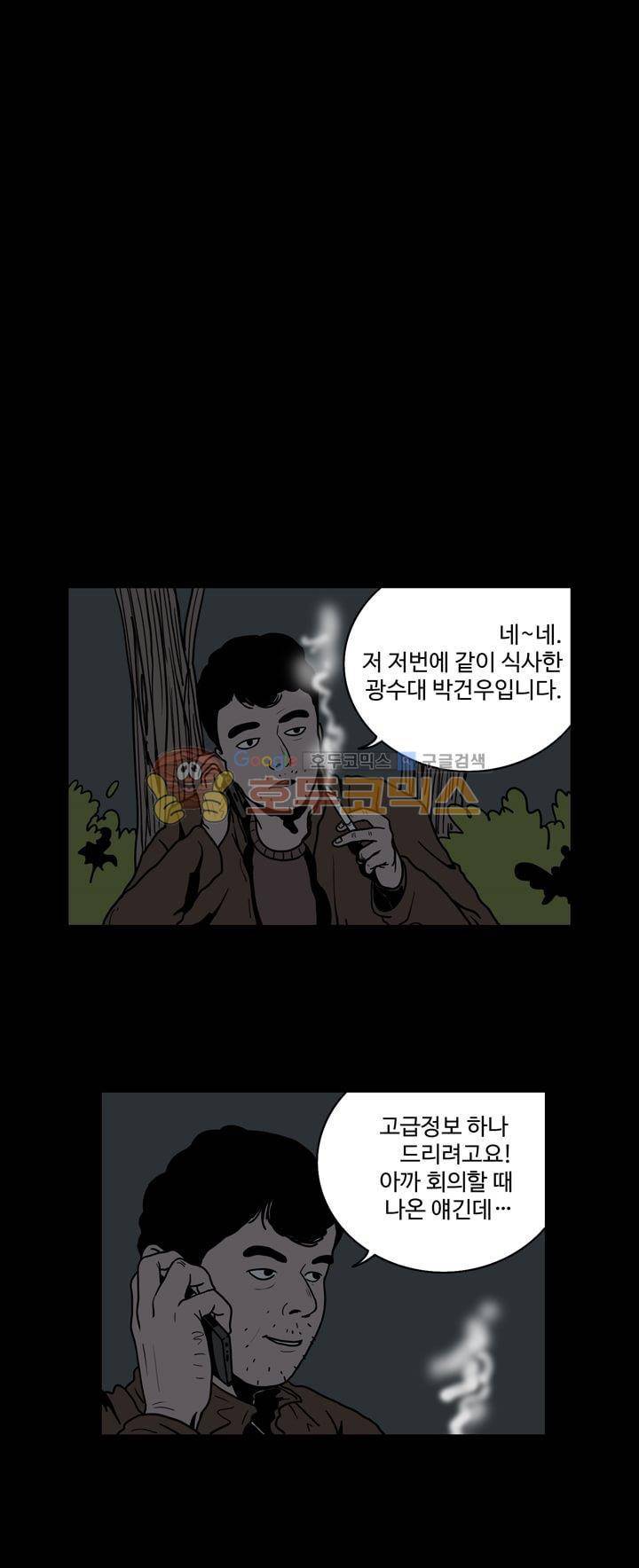 사마귀 28화 19