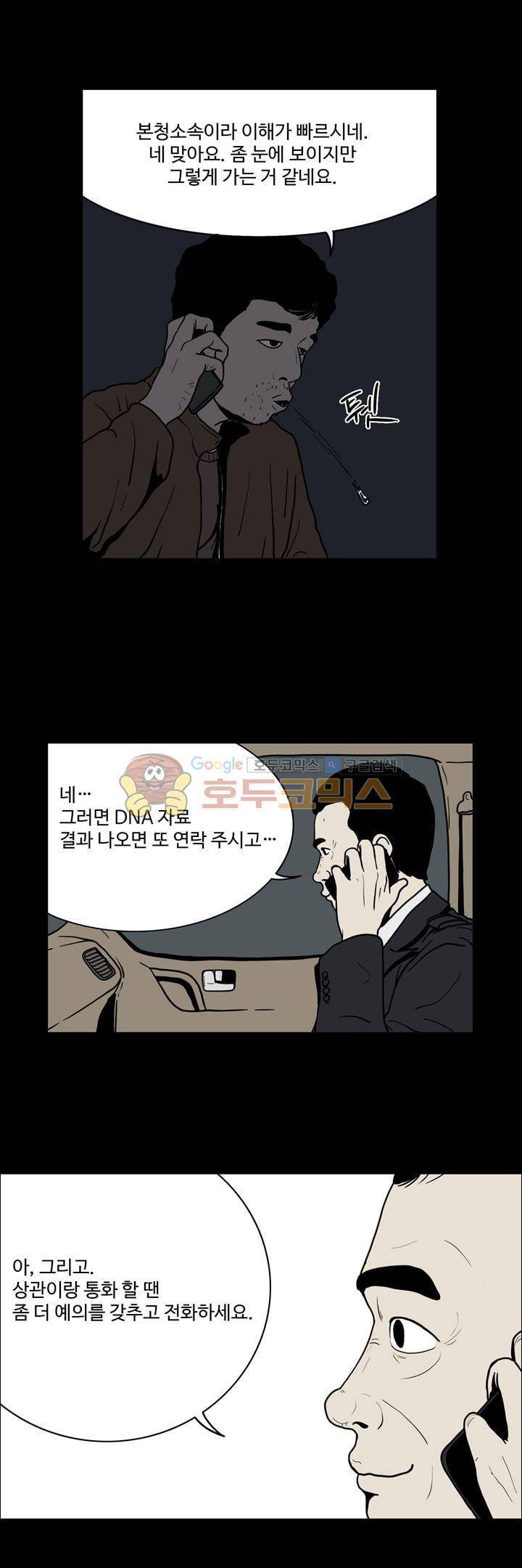 사마귀 28화 22
