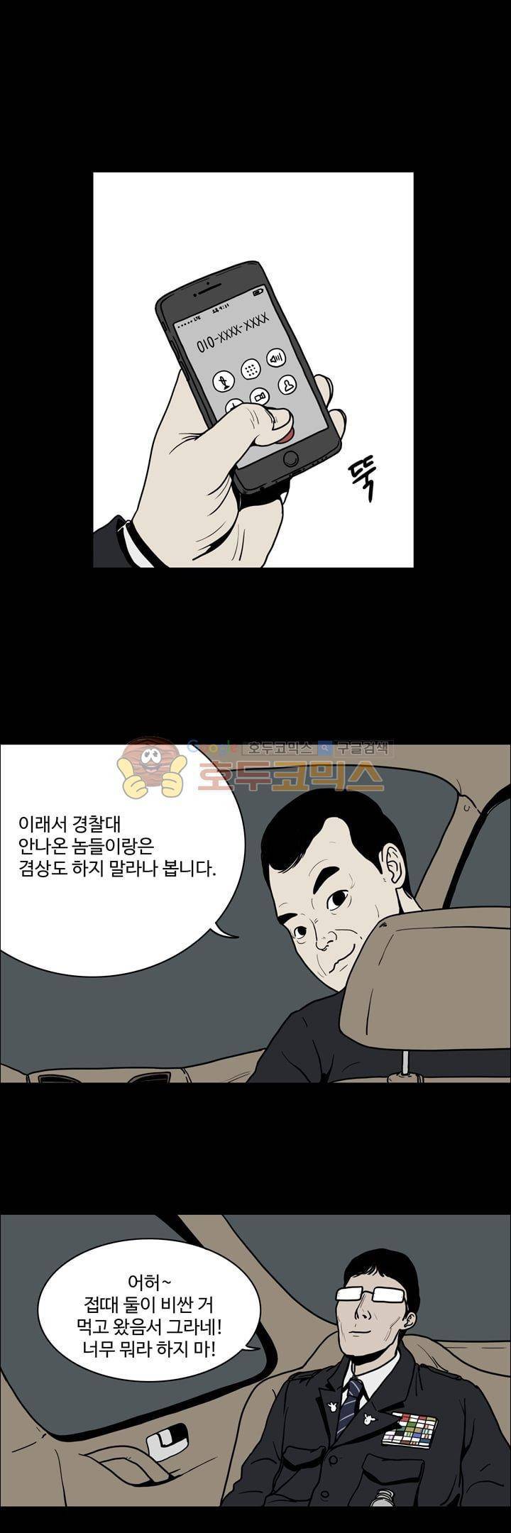 사마귀 28화 23