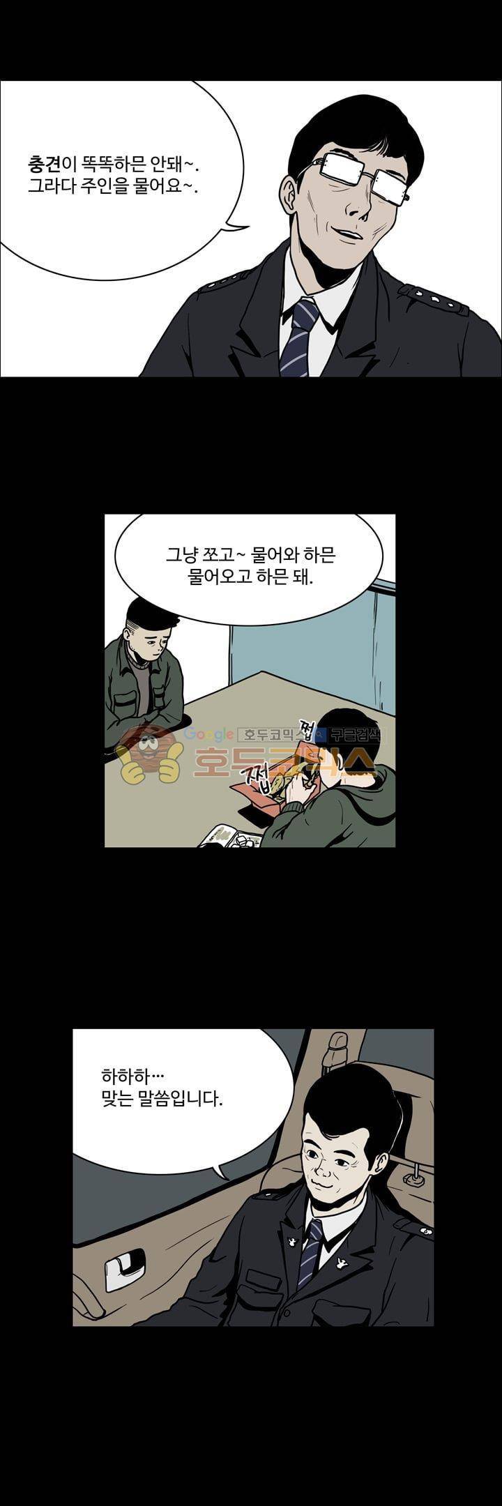 사마귀 28화 24
