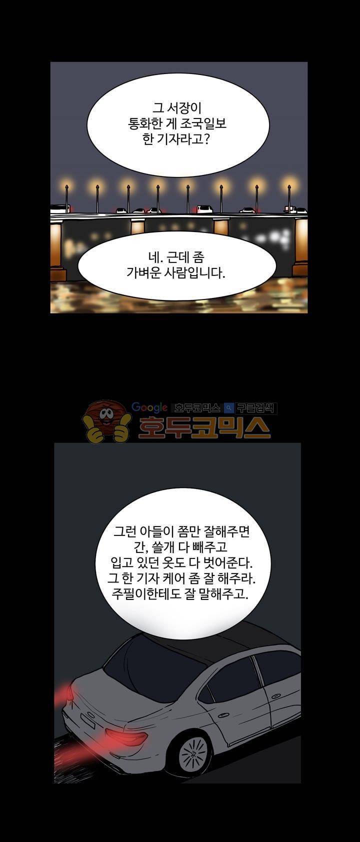 사마귀 28화 25