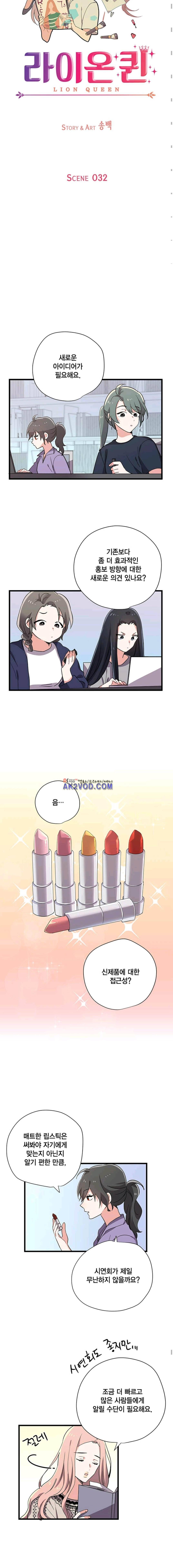 라이온 퀸 32화 3