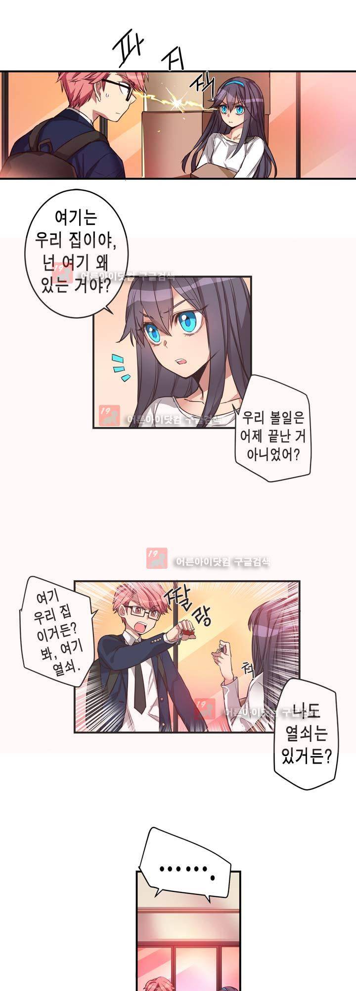 혼전연애 2화 2