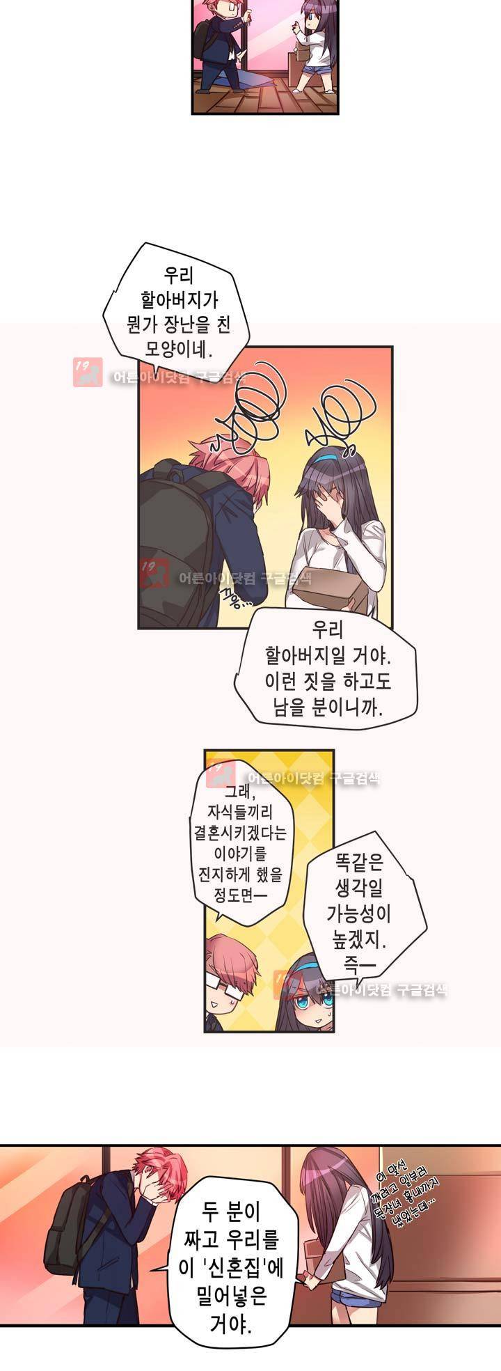 혼전연애 2화 3