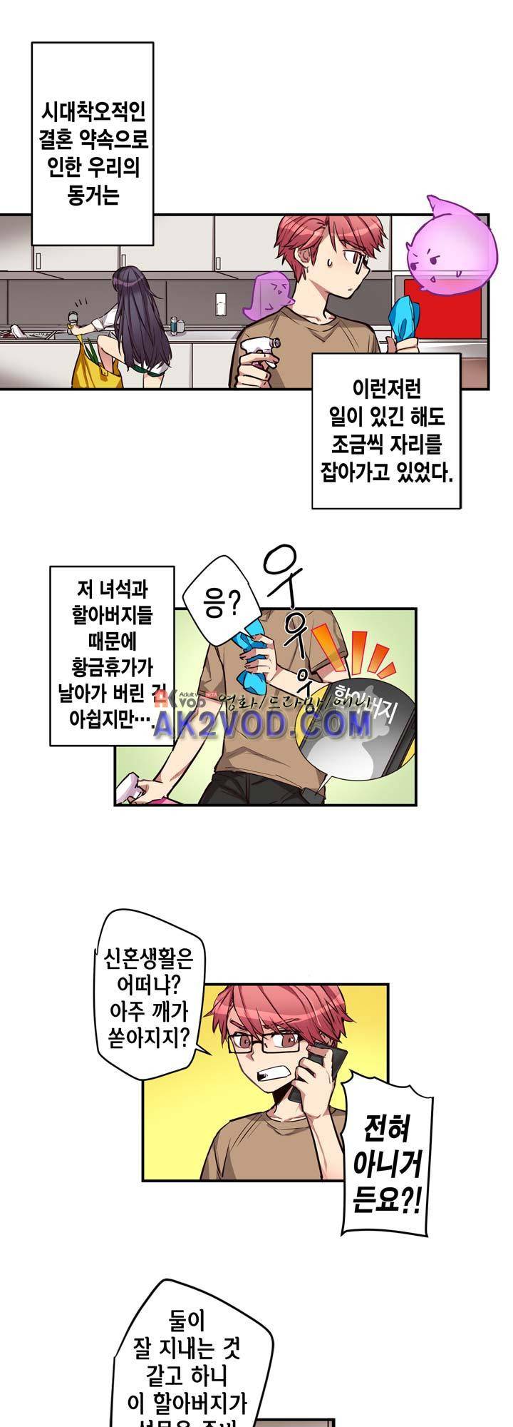 혼전연애 8화 2