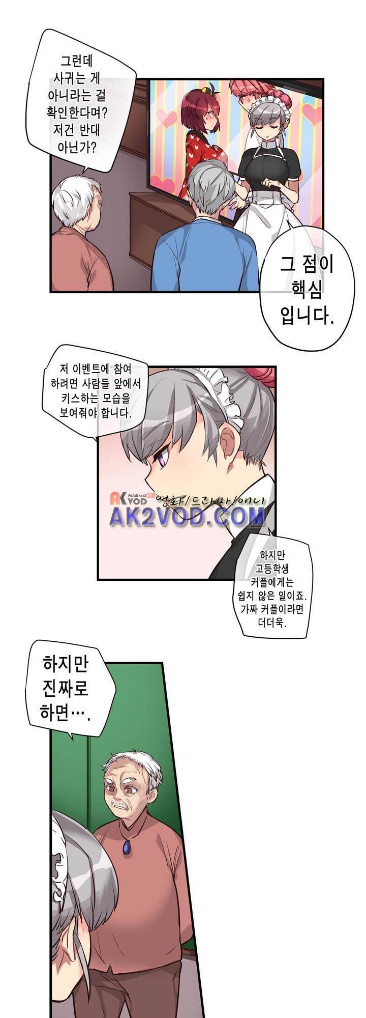 혼전연애 25화 2