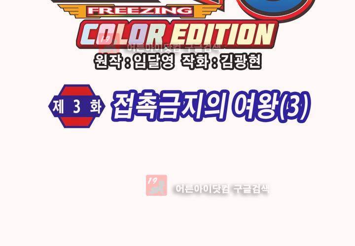 프리징 컬러 에디션 3화 5