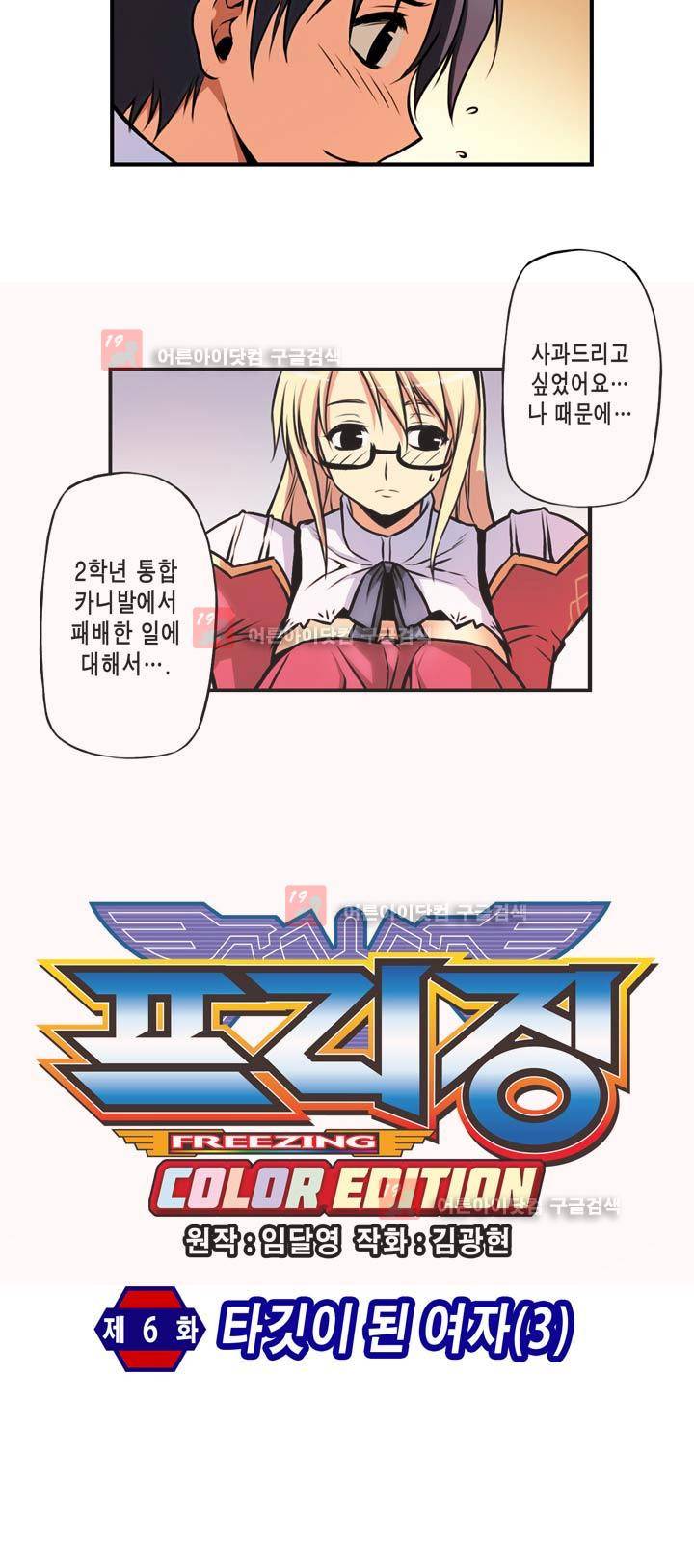 프리징 컬러 에디션 6화 5