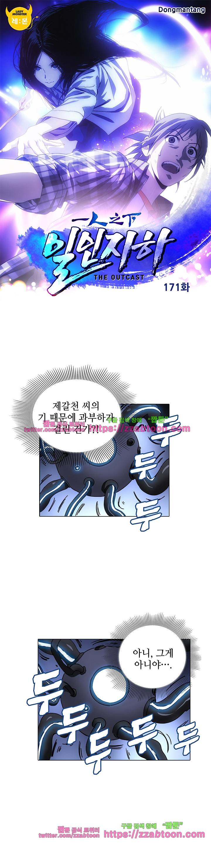 일인지하 171화 1