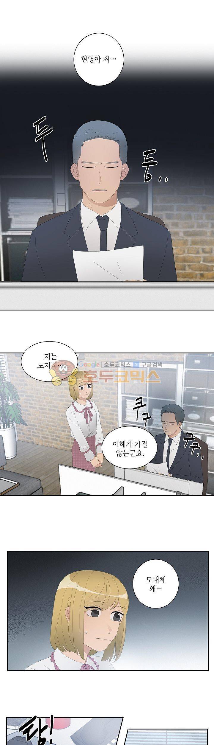 쩔해주세요 28화 1