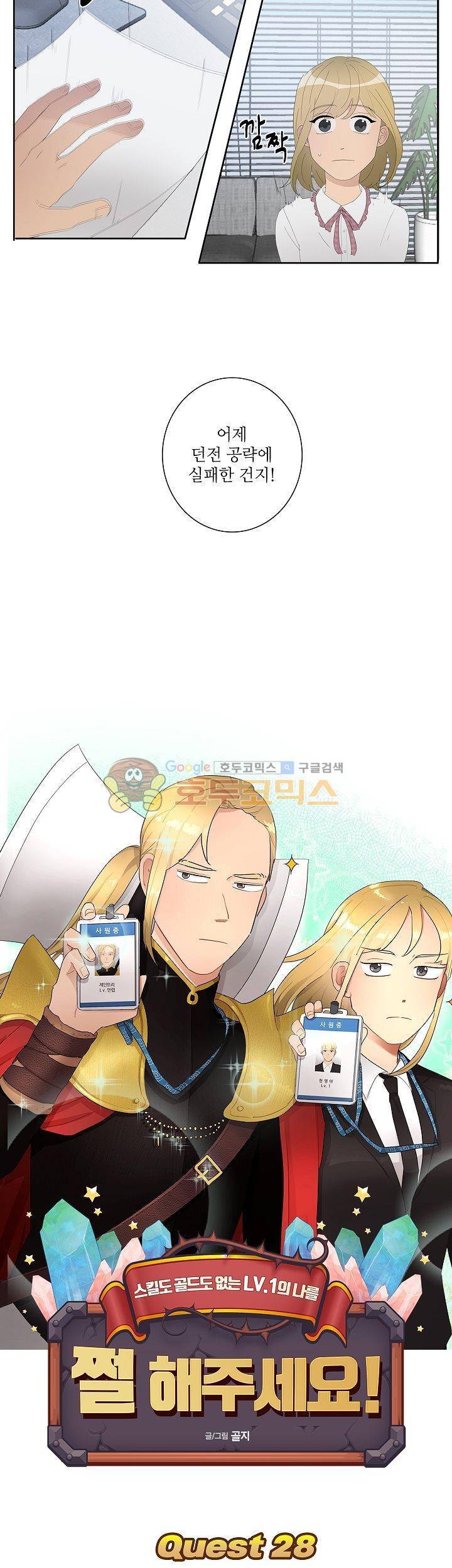쩔해주세요 28화 2