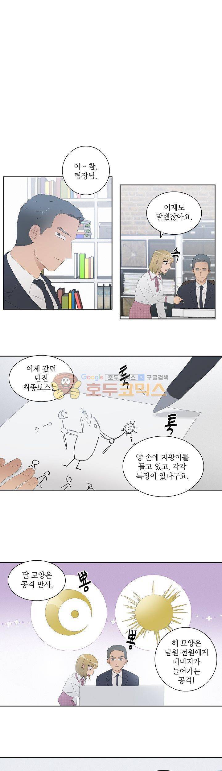 쩔해주세요 28화 3
