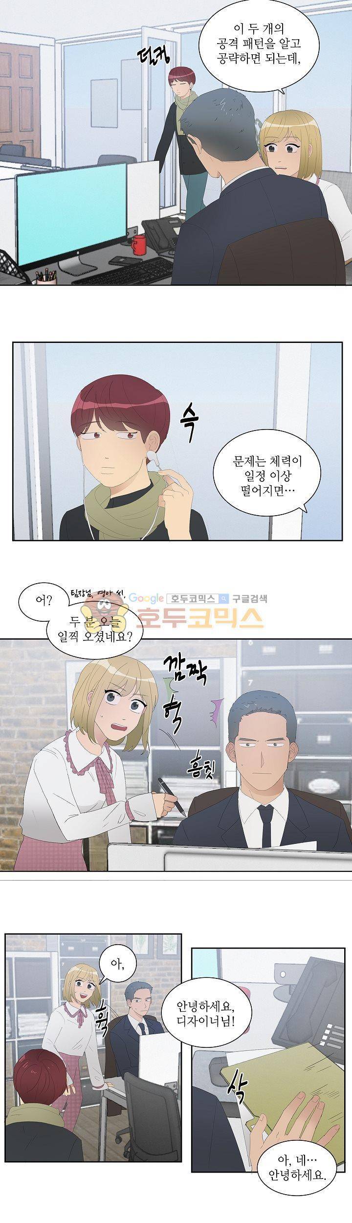 쩔해주세요 28화 4