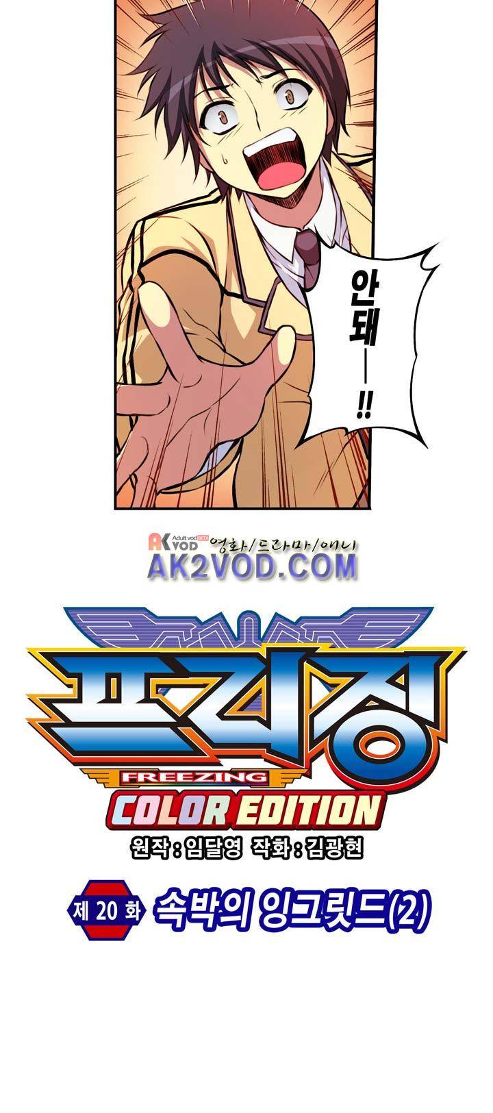 프리징 컬러 에디션 20화 5
