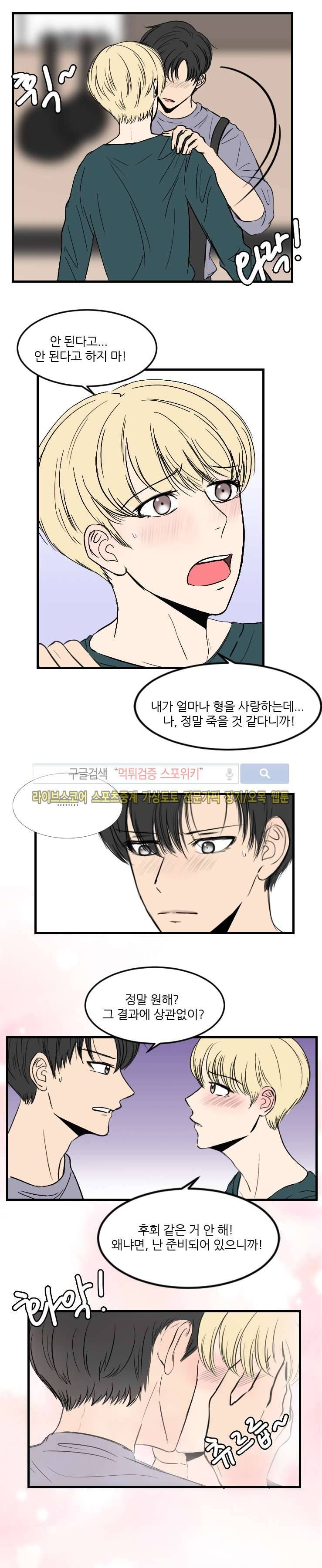 아담의 에덴 10화 2