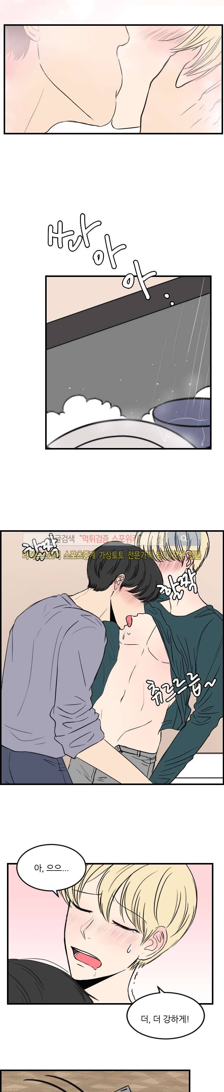 아담의 에덴 10화 3
