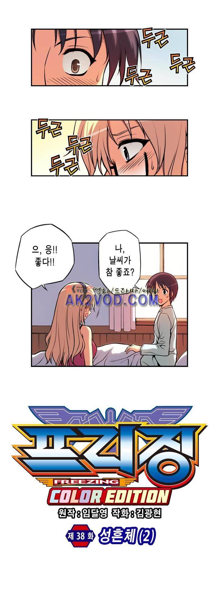 프리징 컬러 에디션 38화 4