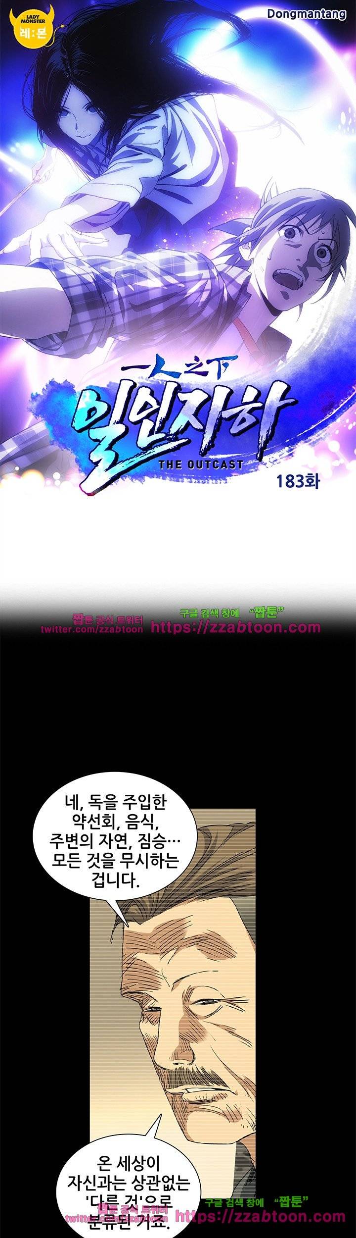 일인지하 183화 1
