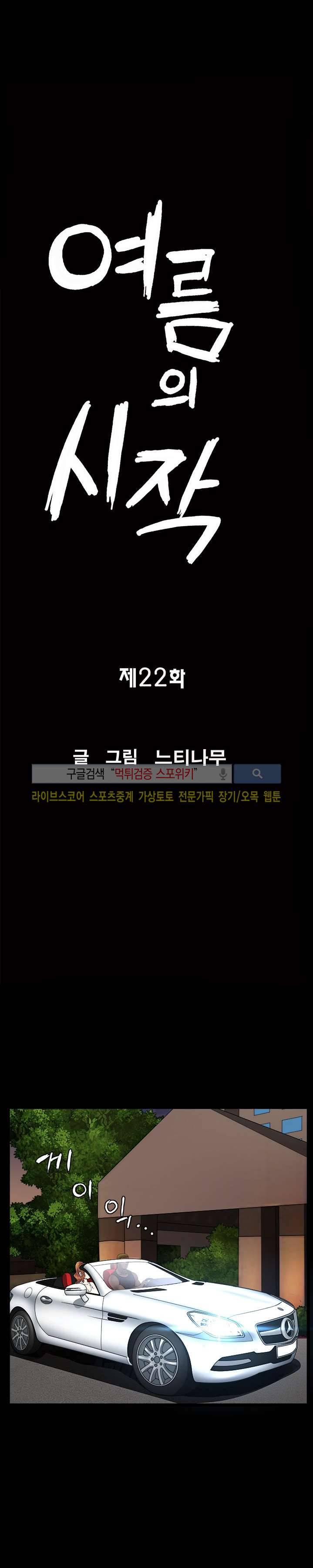 여름의 시작 22화 2