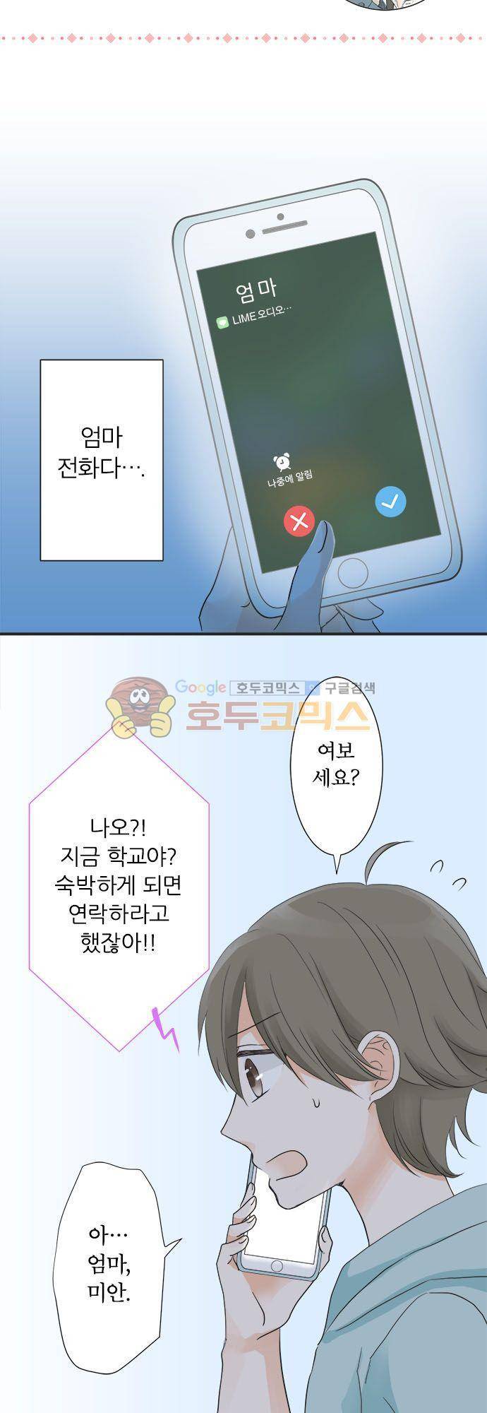 착각 로맨스 38화 - 경고 5